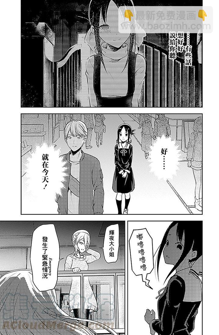 🍹辉夜大小姐想让我告白 -天才们的恋爱头脑战- 159 第159话☆辉夜大小姐她 前篇 第17页