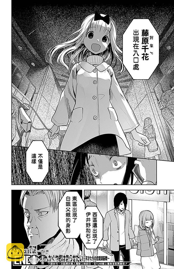 🍹辉夜大小姐想让我告白 -天才们的恋爱头脑战- 159 第159话☆辉夜大小姐她 前篇 第18页