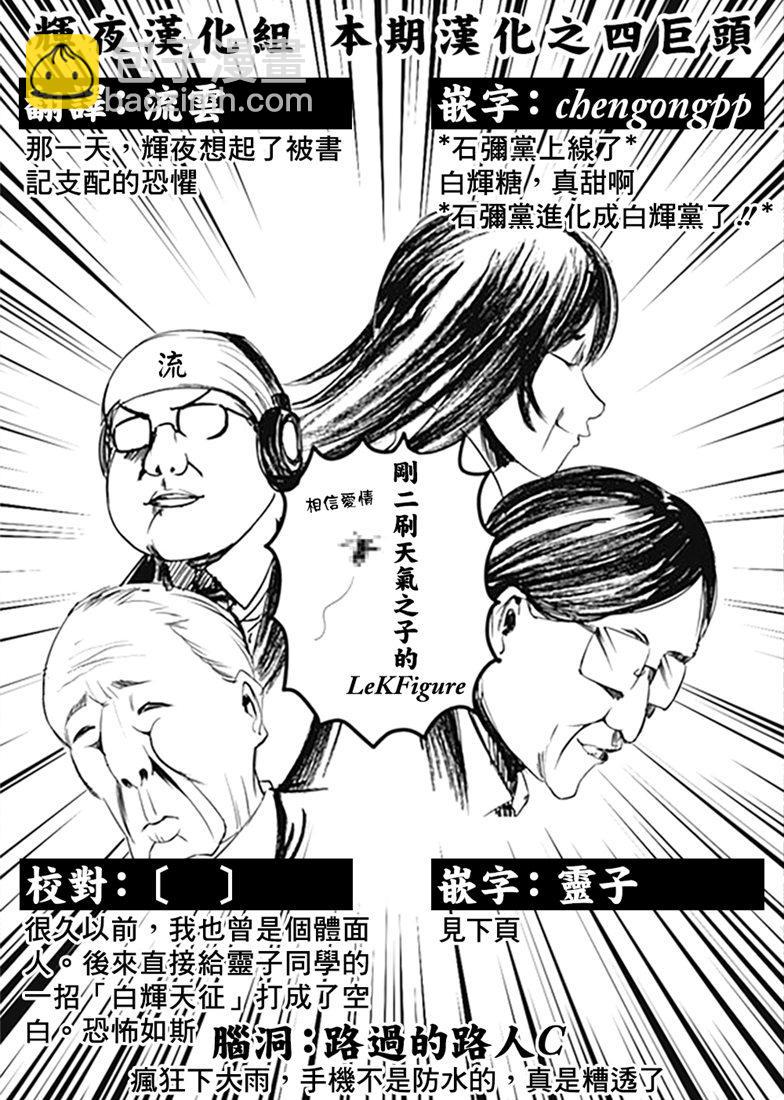 🍹辉夜大小姐想让我告白 -天才们的恋爱头脑战- 159 第159话☆辉夜大小姐她 前篇 第19页
