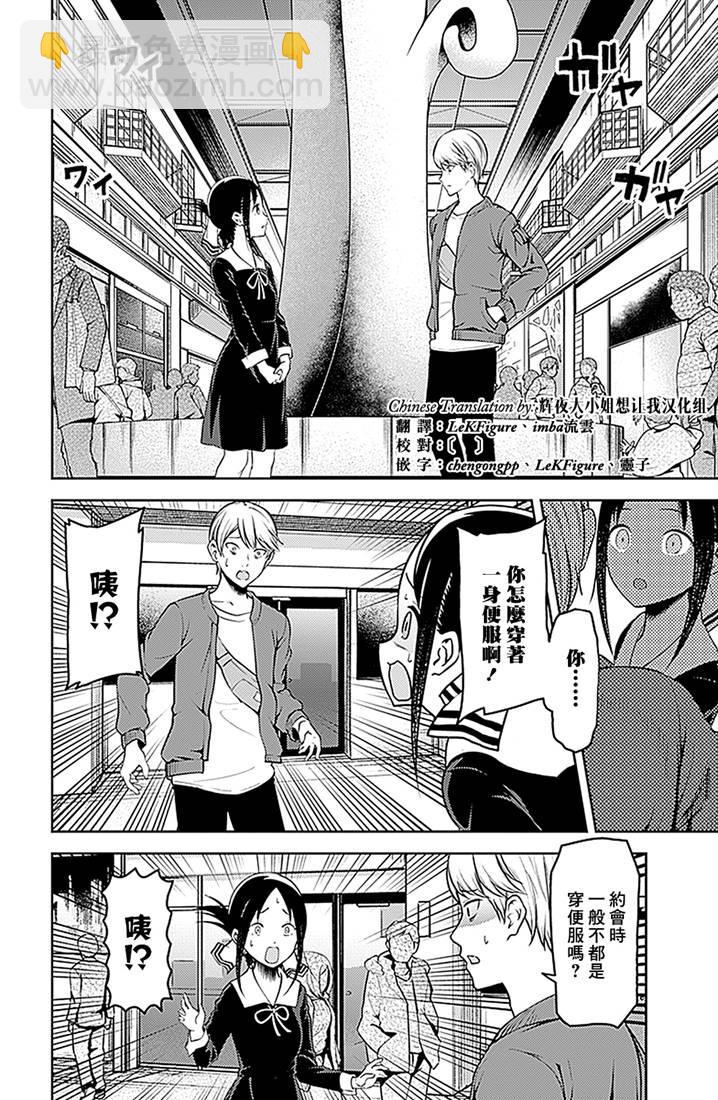 🍹辉夜大小姐想让我告白 -天才们的恋爱头脑战- 159 第159话☆辉夜大小姐她 前篇 第2页