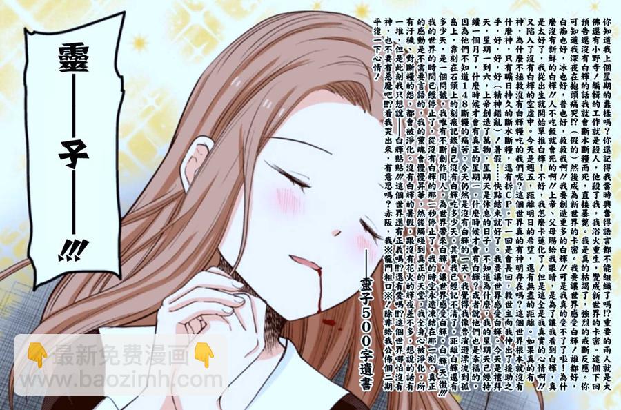 🍹辉夜大小姐想让我告白 -天才们的恋爱头脑战- 159 第159话☆辉夜大小姐她 前篇 第20页