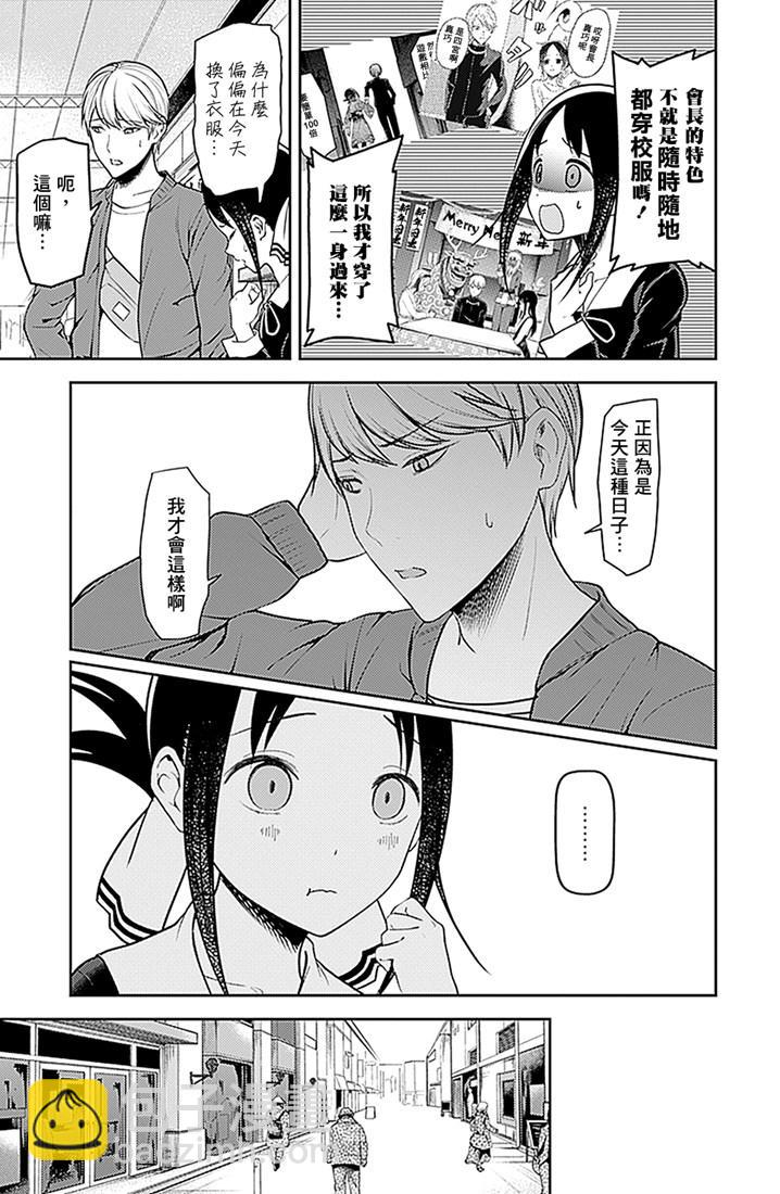 🍹辉夜大小姐想让我告白 -天才们的恋爱头脑战- 159 第159话☆辉夜大小姐她 前篇 第3页