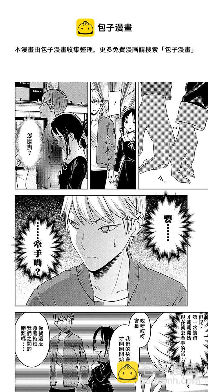 🍹辉夜大小姐想让我告白 -天才们的恋爱头脑战- 159 第159话☆辉夜大小姐她 前篇 第4页