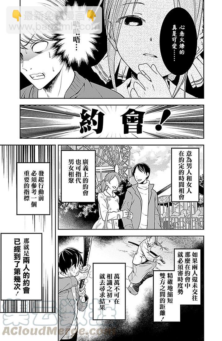🍹辉夜大小姐想让我告白 -天才们的恋爱头脑战- 159 第159话☆辉夜大小姐她 前篇 第5页