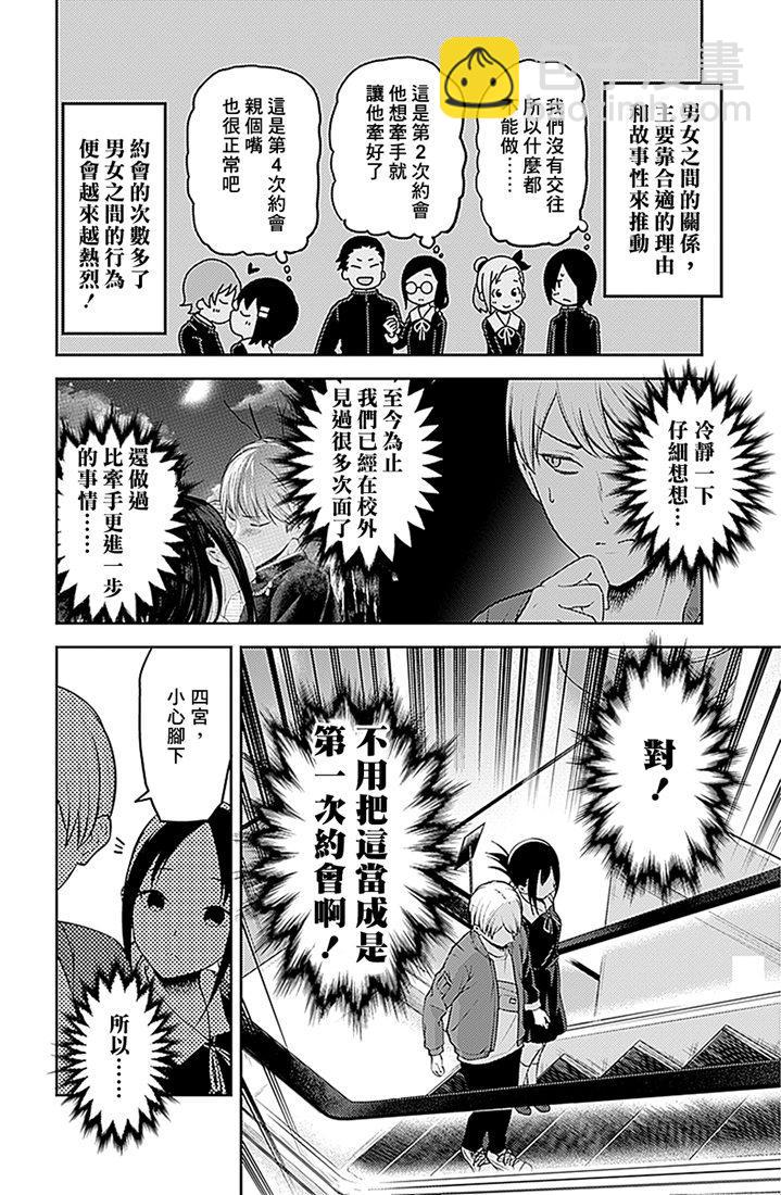 🍹辉夜大小姐想让我告白 -天才们的恋爱头脑战- 159 第159话☆辉夜大小姐她 前篇 第6页