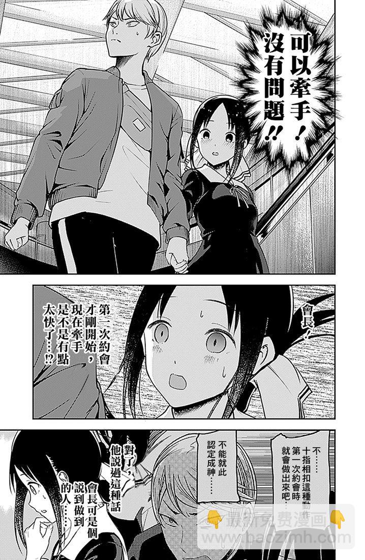 🍹辉夜大小姐想让我告白 -天才们的恋爱头脑战- 159 第159话☆辉夜大小姐她 前篇 第7页