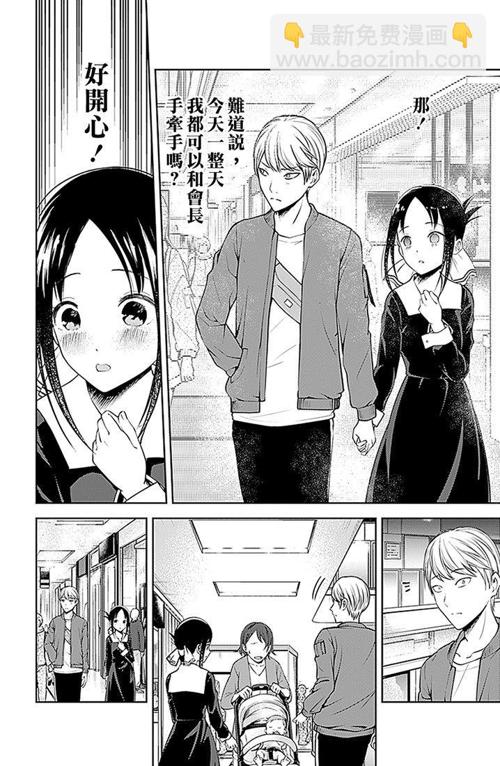 🍹辉夜大小姐想让我告白 -天才们的恋爱头脑战- 159 第159话☆辉夜大小姐她 前篇 第8页