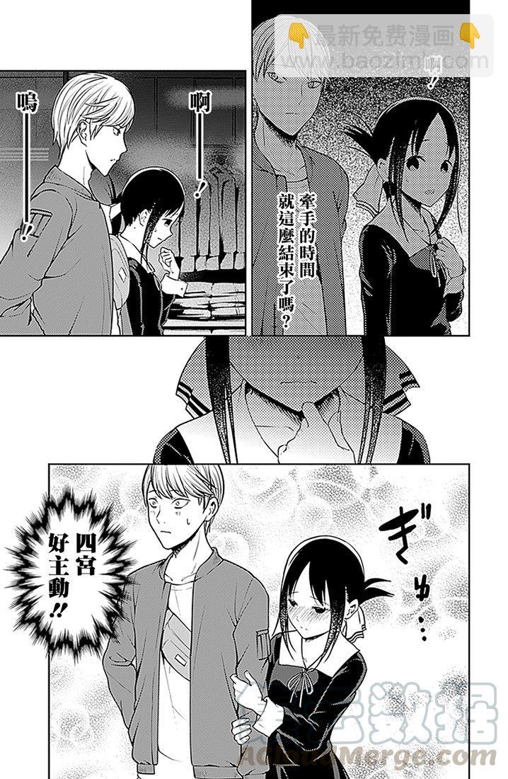 🍹辉夜大小姐想让我告白 -天才们的恋爱头脑战- 159 第159话☆辉夜大小姐她 前篇 第9页