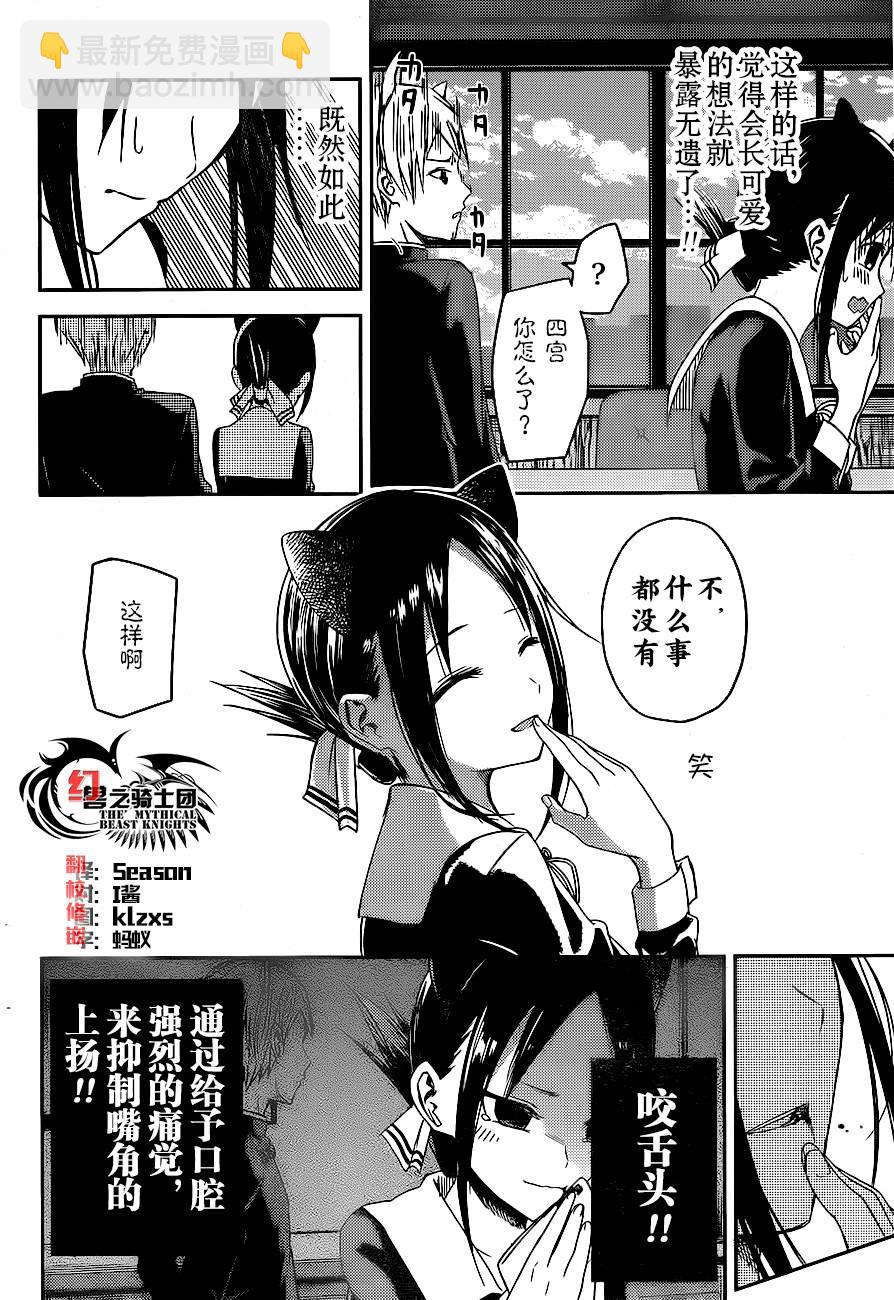 🍹辉夜大小姐想让我告白 -天才们的恋爱头脑战- 17 辉夜大小姐想欣赏 第10页