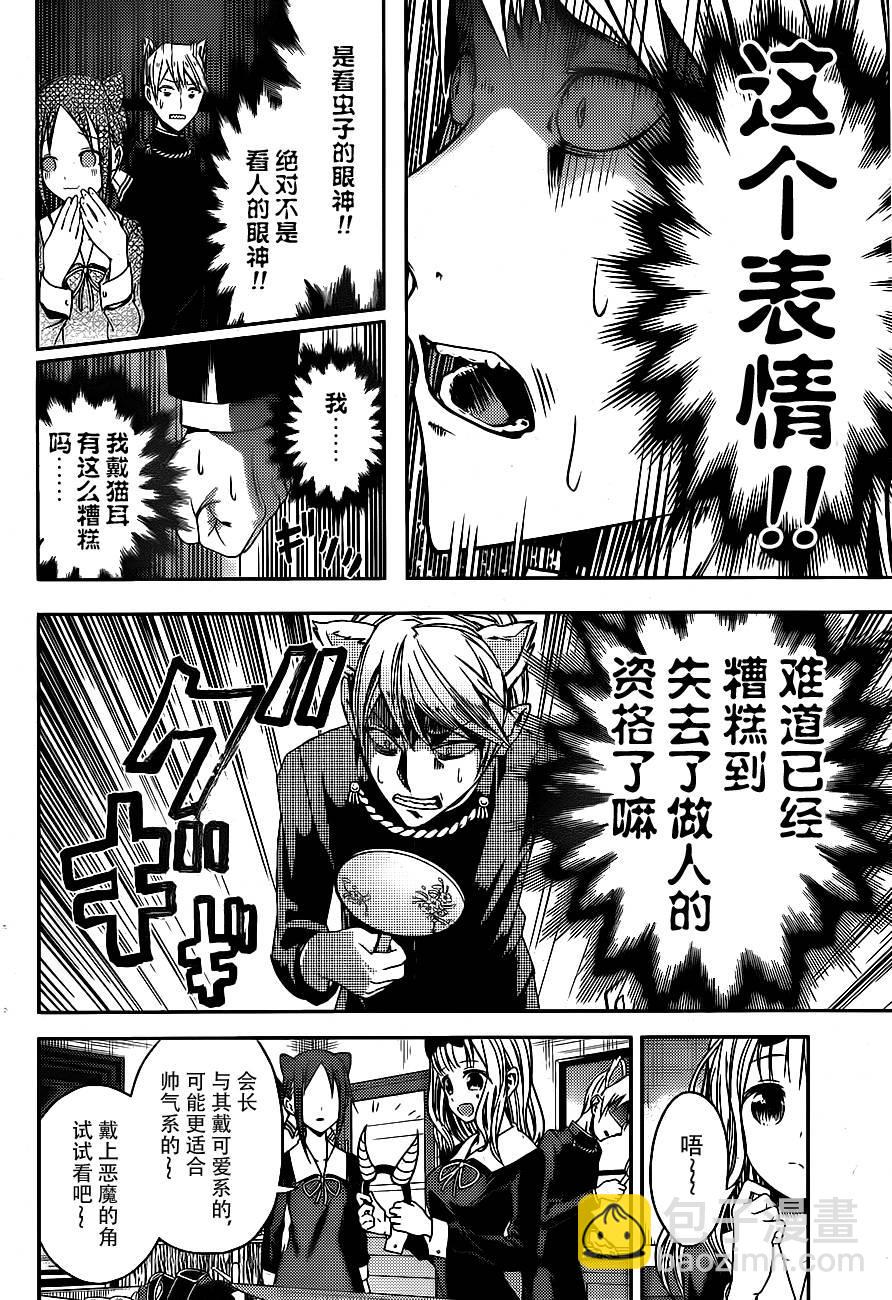 🍹辉夜大小姐想让我告白 -天才们的恋爱头脑战- 17 辉夜大小姐想欣赏 第12页