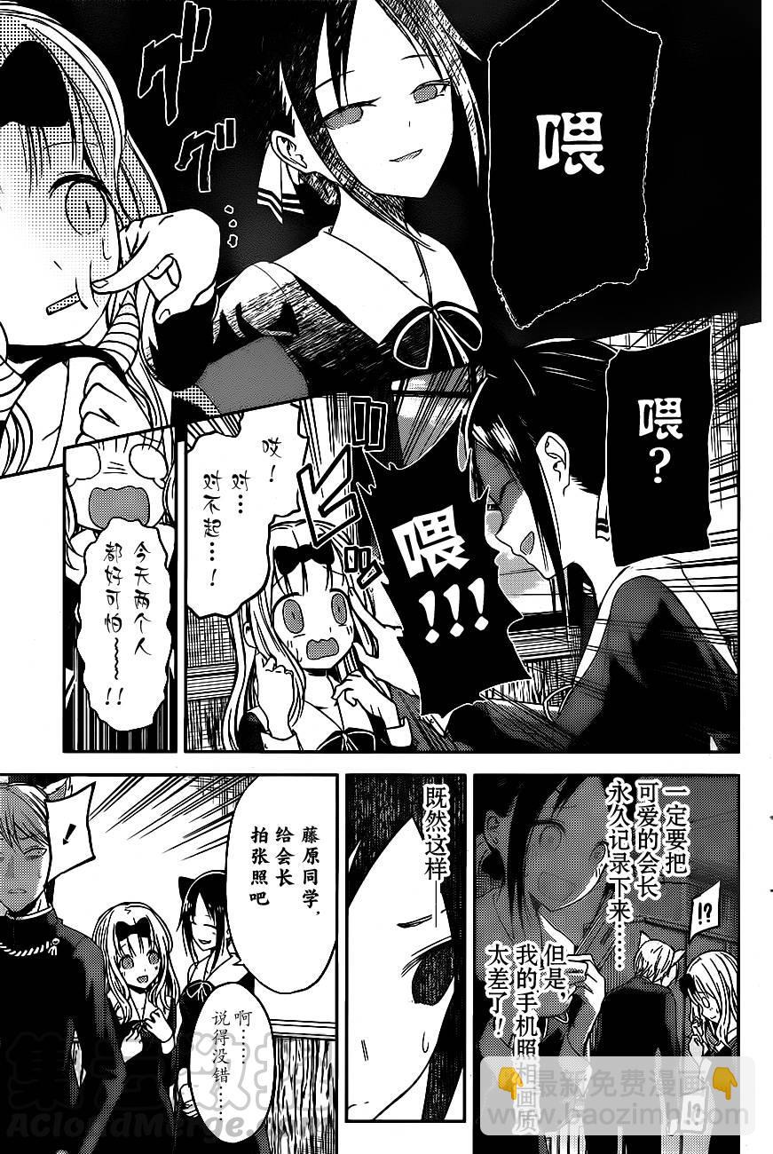 🍹辉夜大小姐想让我告白 -天才们的恋爱头脑战- 17 辉夜大小姐想欣赏 第13页