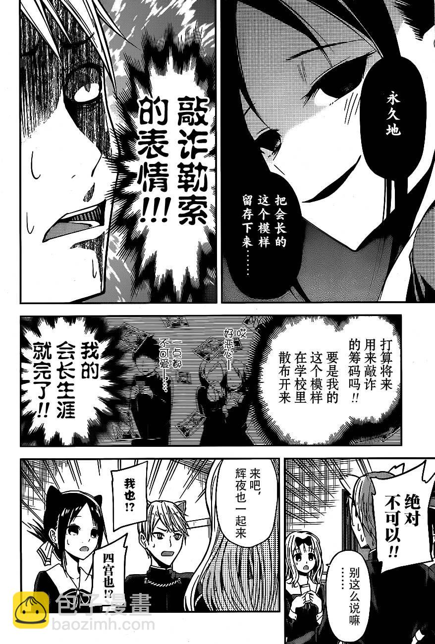 🍹辉夜大小姐想让我告白 -天才们的恋爱头脑战- 17 辉夜大小姐想欣赏 第14页