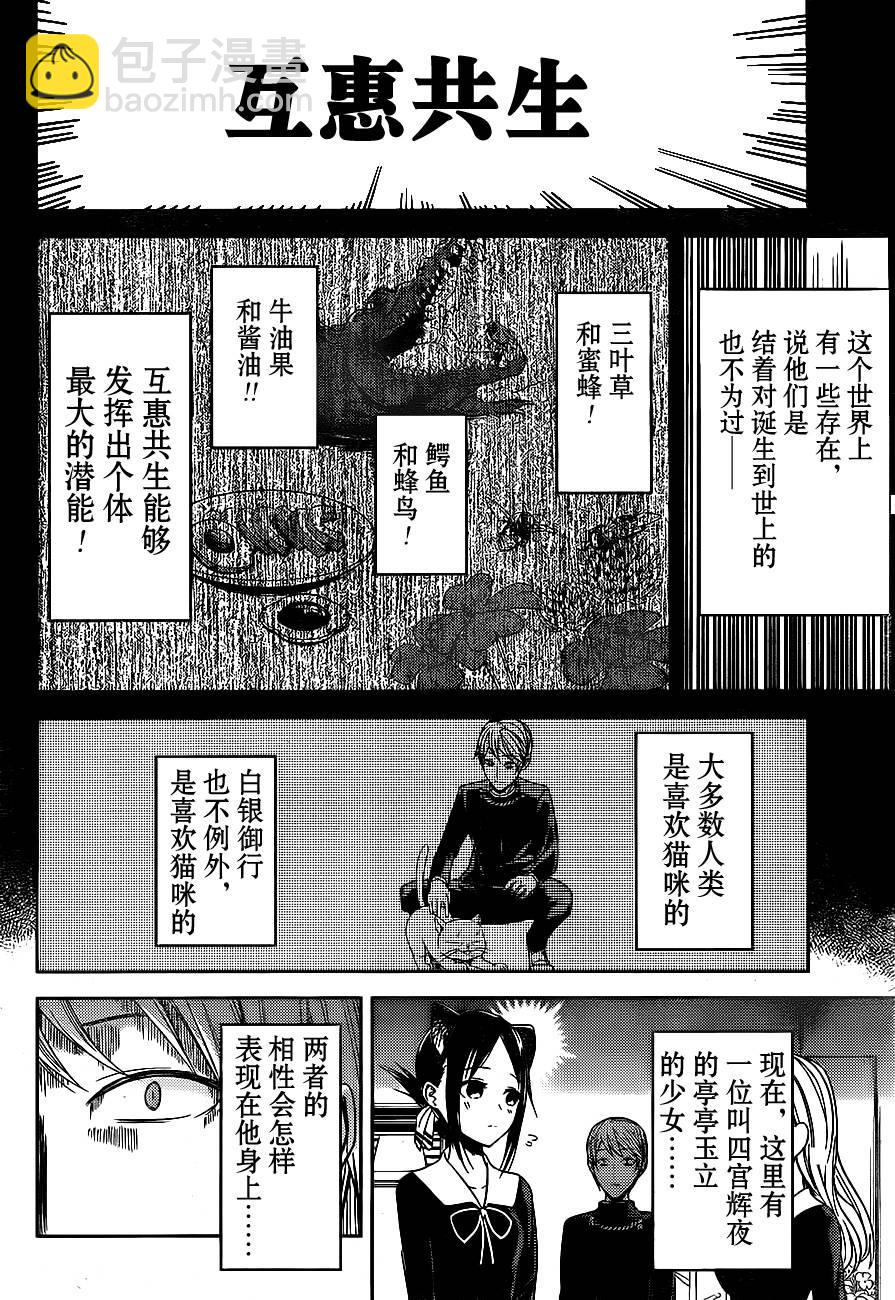 🍹辉夜大小姐想让我告白 -天才们的恋爱头脑战- 17 辉夜大小姐想欣赏 第4页