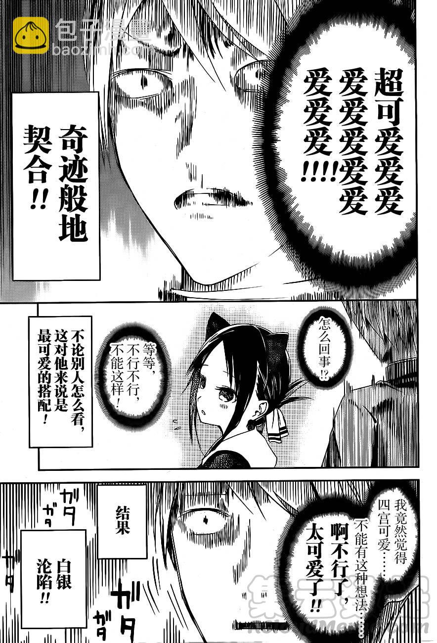 🍹辉夜大小姐想让我告白 -天才们的恋爱头脑战- 17 辉夜大小姐想欣赏 第5页