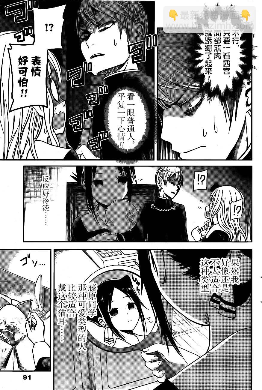 🍹辉夜大小姐想让我告白 -天才们的恋爱头脑战- 17 辉夜大小姐想欣赏 第7页