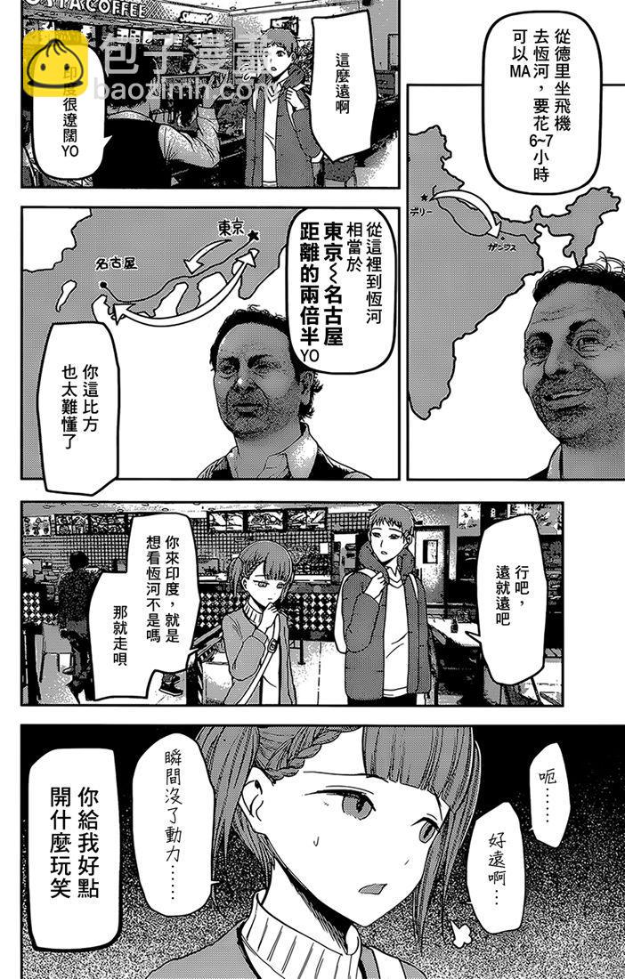 🍹辉夜大小姐想让我告白 -天才们的恋爱头脑战- 161 第161话☆四条真妃想开悟 第10页