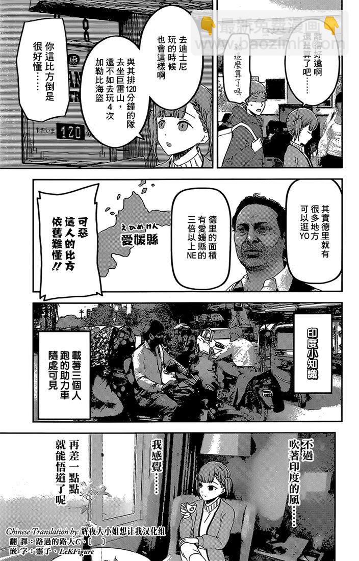 🍹辉夜大小姐想让我告白 -天才们的恋爱头脑战- 161 第161话☆四条真妃想开悟 第11页