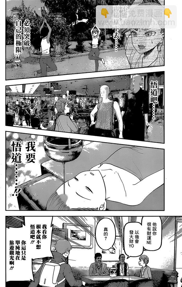 🍹辉夜大小姐想让我告白 -天才们的恋爱头脑战- 161 第161话☆四条真妃想开悟 第12页