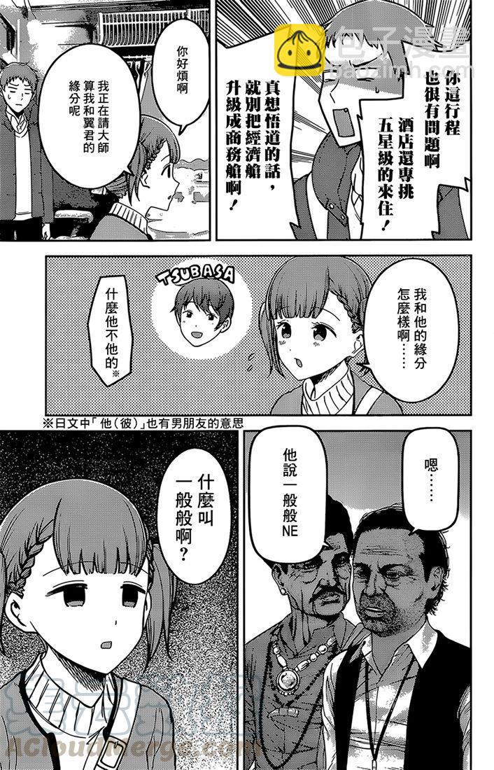 🍹辉夜大小姐想让我告白 -天才们的恋爱头脑战- 161 第161话☆四条真妃想开悟 第13页