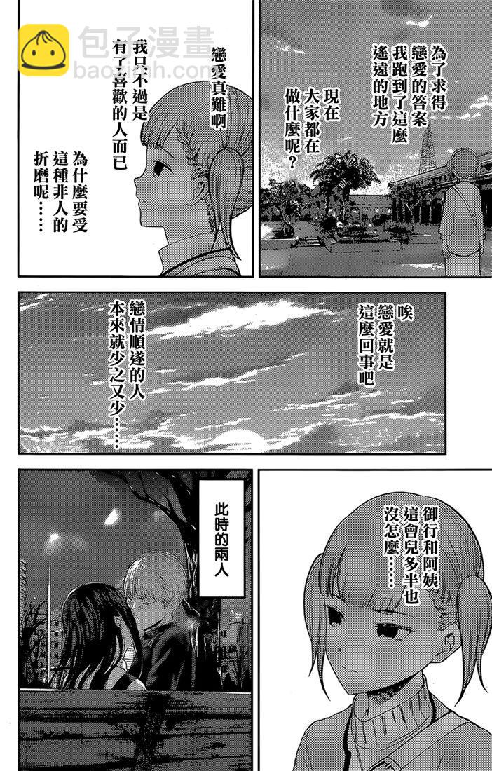 🍹辉夜大小姐想让我告白 -天才们的恋爱头脑战- 161 第161话☆四条真妃想开悟 第14页