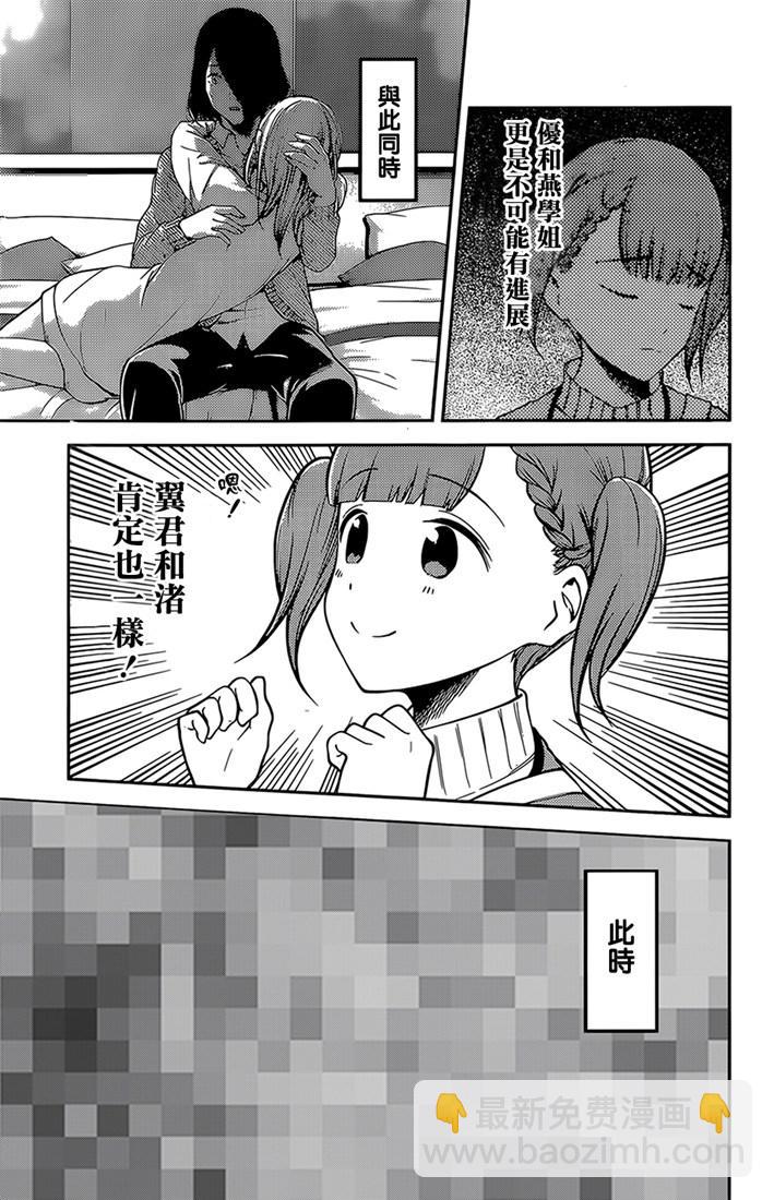 🍹辉夜大小姐想让我告白 -天才们的恋爱头脑战- 161 第161话☆四条真妃想开悟 第15页