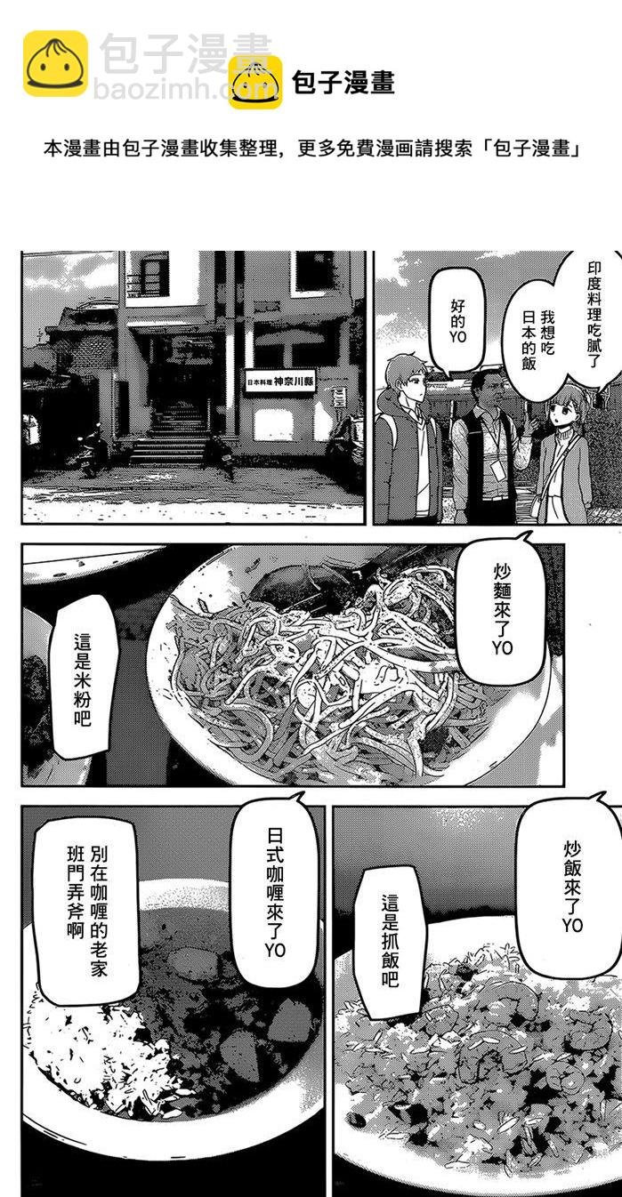 🍹辉夜大小姐想让我告白 -天才们的恋爱头脑战- 161 第161话☆四条真妃想开悟 第16页