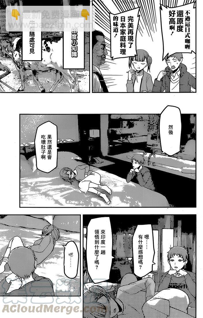 🍹辉夜大小姐想让我告白 -天才们的恋爱头脑战- 161 第161话☆四条真妃想开悟 第17页
