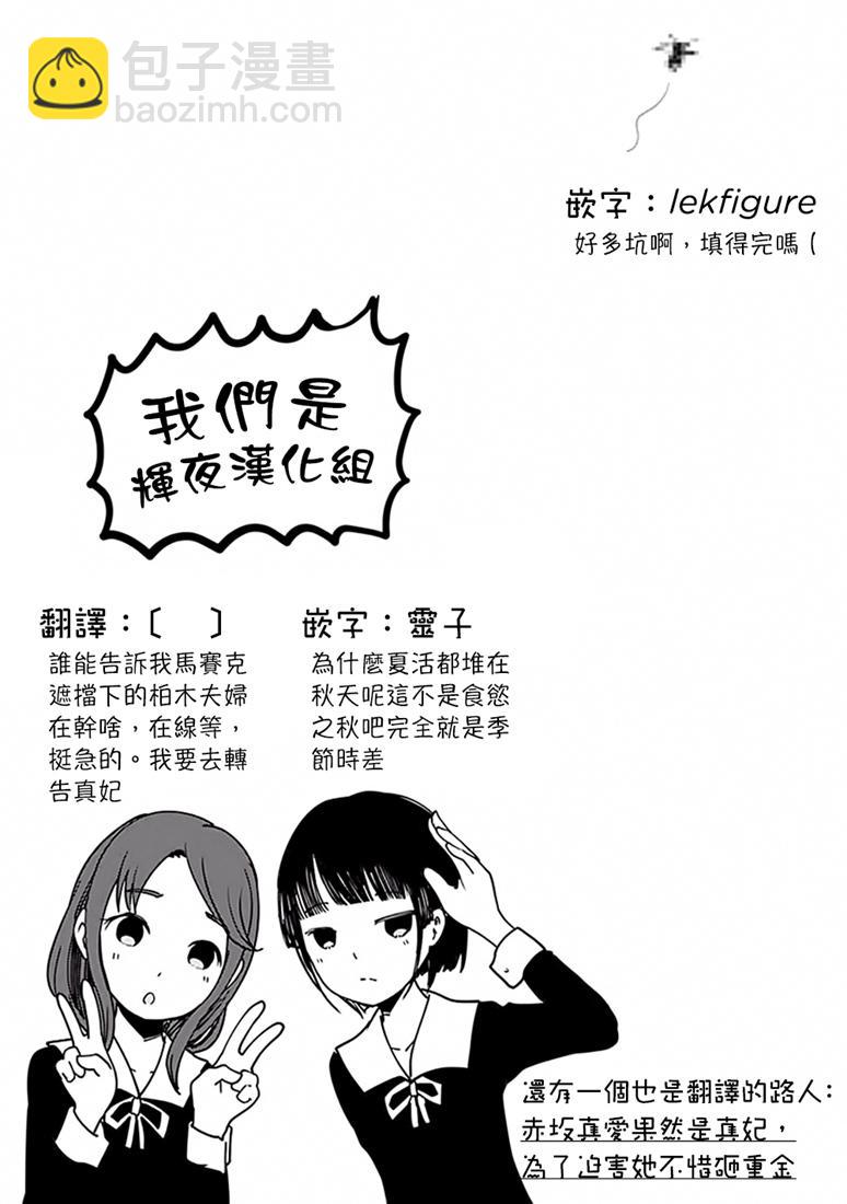 🍹辉夜大小姐想让我告白 -天才们的恋爱头脑战- 161 第161话☆四条真妃想开悟 第19页