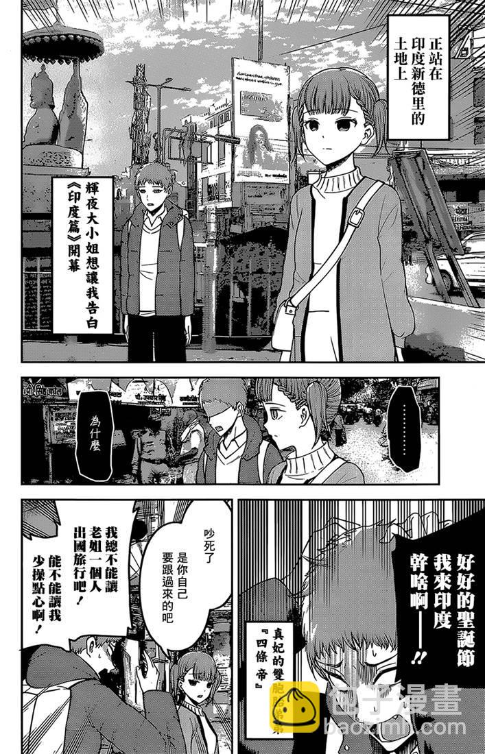 🍹辉夜大小姐想让我告白 -天才们的恋爱头脑战- 161 第161话☆四条真妃想开悟 第2页
