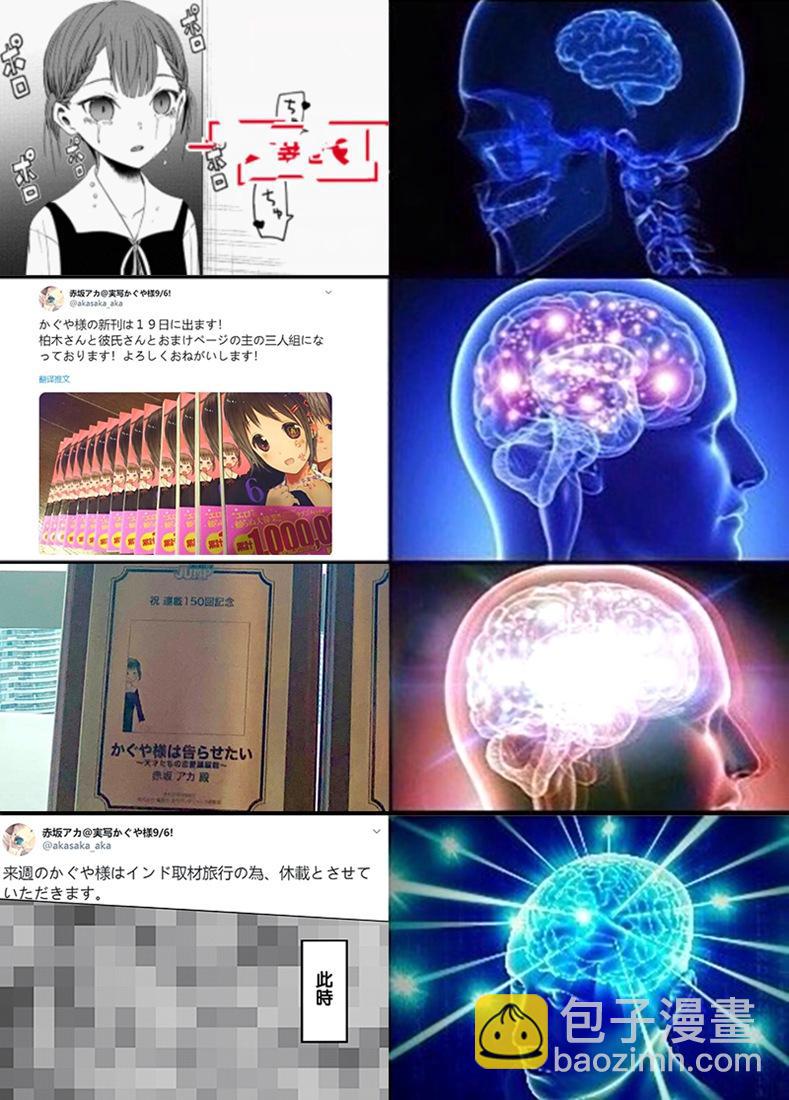 🍹辉夜大小姐想让我告白 -天才们的恋爱头脑战- 161 第161话☆四条真妃想开悟 第20页
