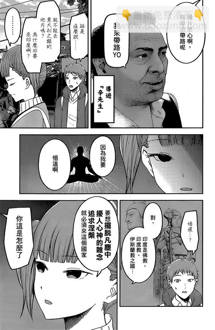 🍹辉夜大小姐想让我告白 -天才们的恋爱头脑战- 161 第161话☆四条真妃想开悟 第3页