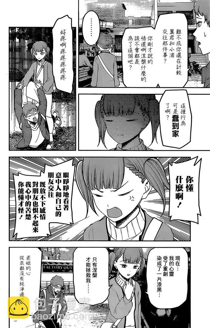 🍹辉夜大小姐想让我告白 -天才们的恋爱头脑战- 161 第161话☆四条真妃想开悟 第4页