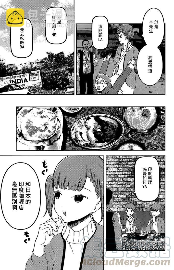 🍹辉夜大小姐想让我告白 -天才们的恋爱头脑战- 161 第161话☆四条真妃想开悟 第5页