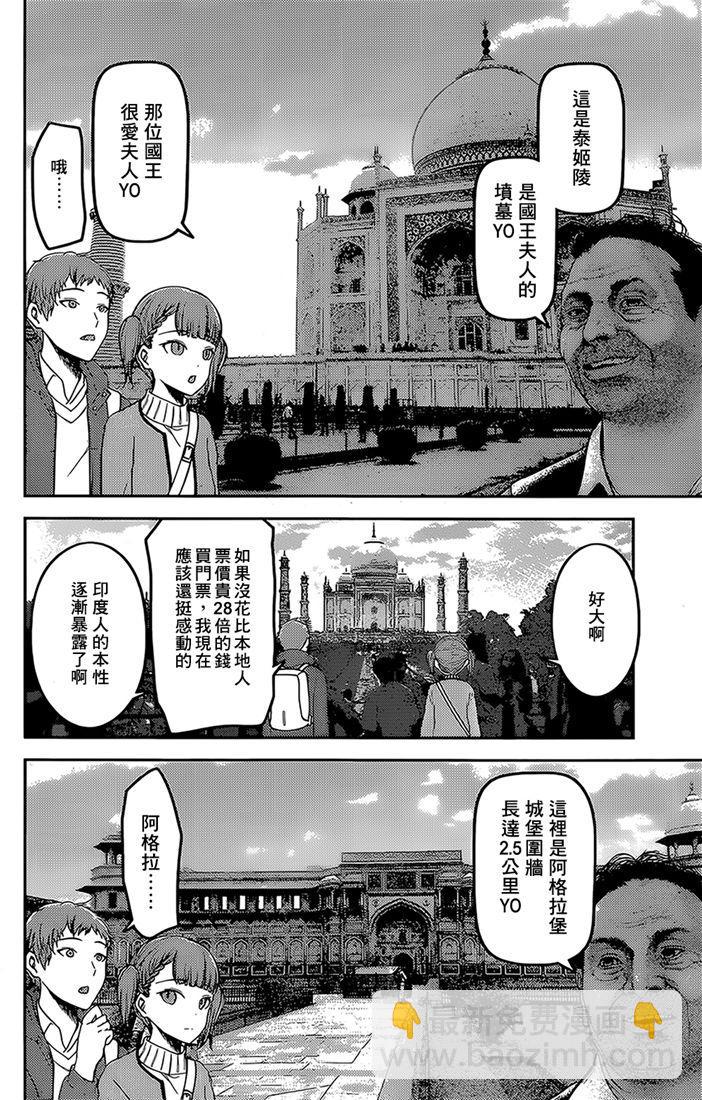 🍹辉夜大小姐想让我告白 -天才们的恋爱头脑战- 161 第161话☆四条真妃想开悟 第6页