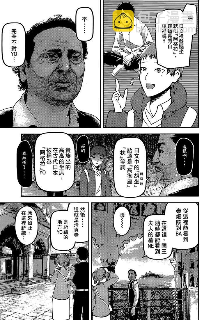 🍹辉夜大小姐想让我告白 -天才们的恋爱头脑战- 161 第161话☆四条真妃想开悟 第7页