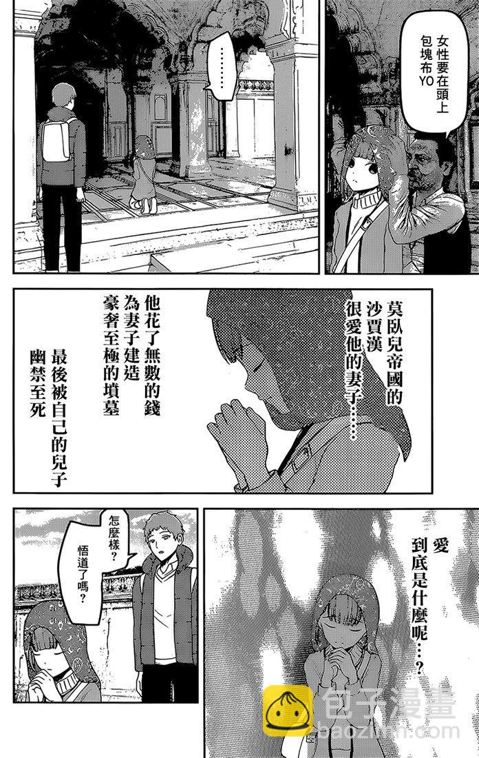 🍹辉夜大小姐想让我告白 -天才们的恋爱头脑战- 161 第161话☆四条真妃想开悟 第8页