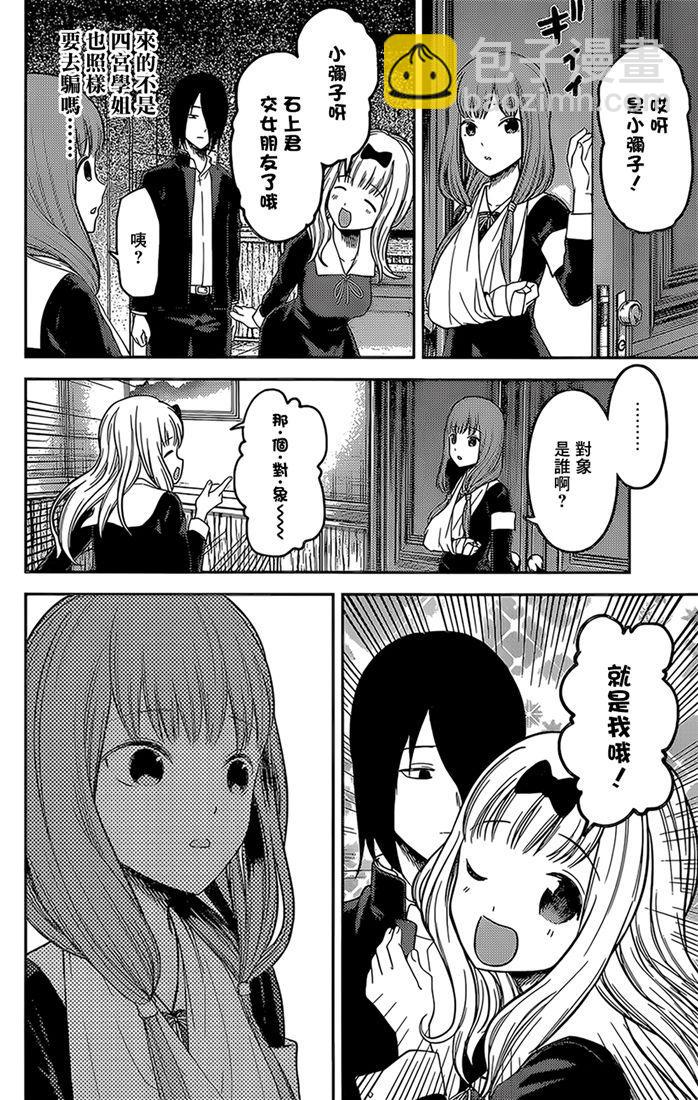 🍹辉夜大小姐想让我告白 -天才们的恋爱头脑战- 163 第163话☆藤原千花想让人吃惊 第10页