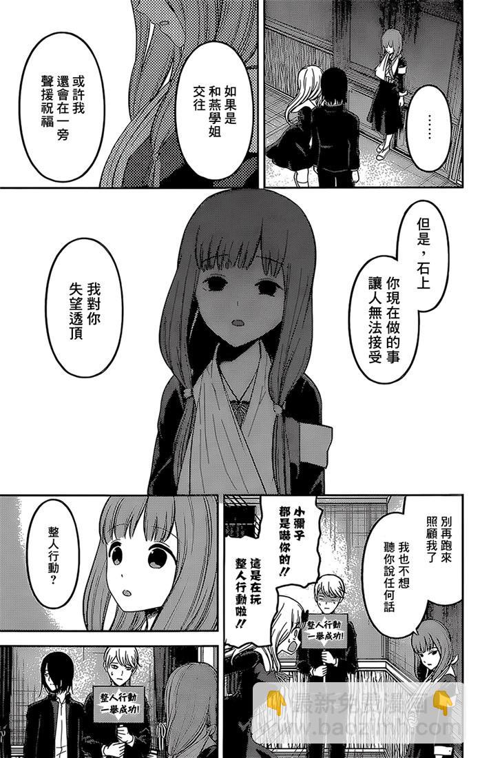 🍹辉夜大小姐想让我告白 -天才们的恋爱头脑战- 163 第163话☆藤原千花想让人吃惊 第11页