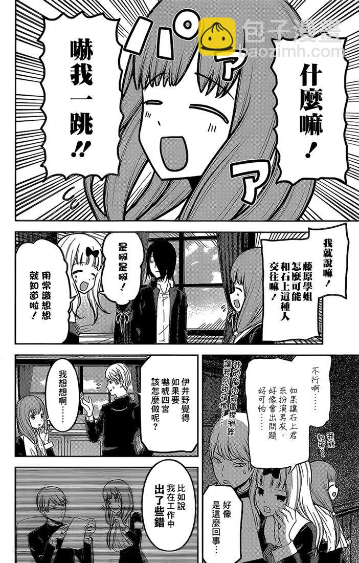 🍹辉夜大小姐想让我告白 -天才们的恋爱头脑战- 163 第163话☆藤原千花想让人吃惊 第12页