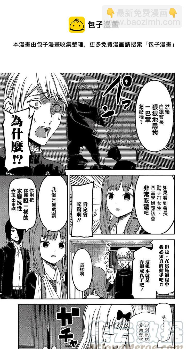 🍹辉夜大小姐想让我告白 -天才们的恋爱头脑战- 163 第163话☆藤原千花想让人吃惊 第13页