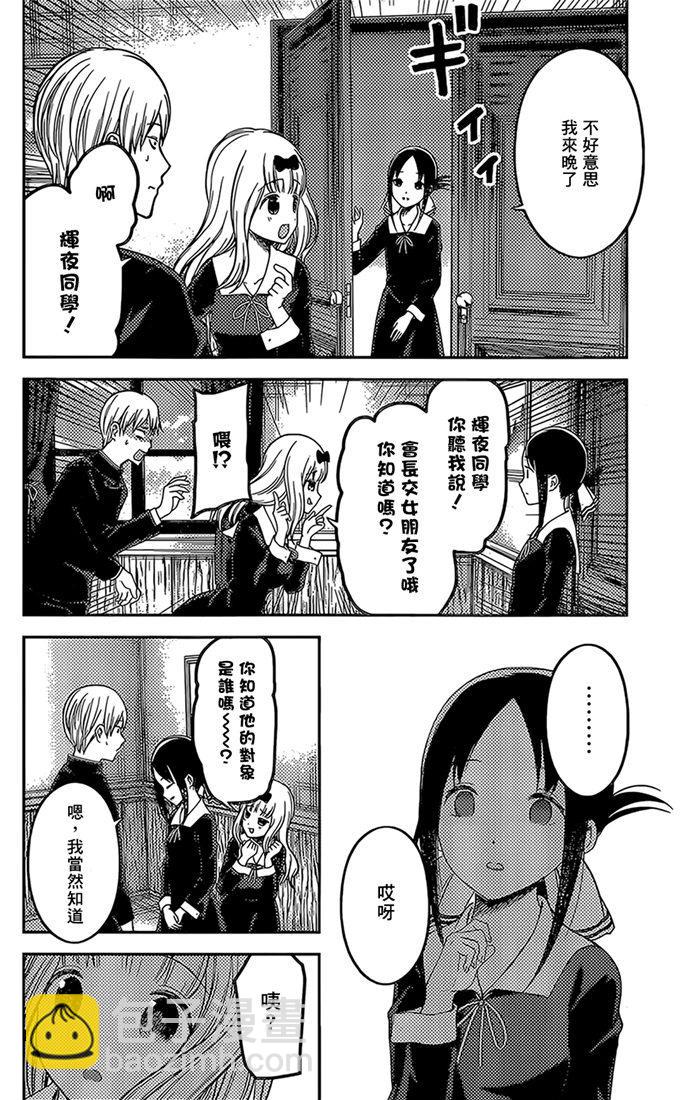 🍹辉夜大小姐想让我告白 -天才们的恋爱头脑战- 163 第163话☆藤原千花想让人吃惊 第14页