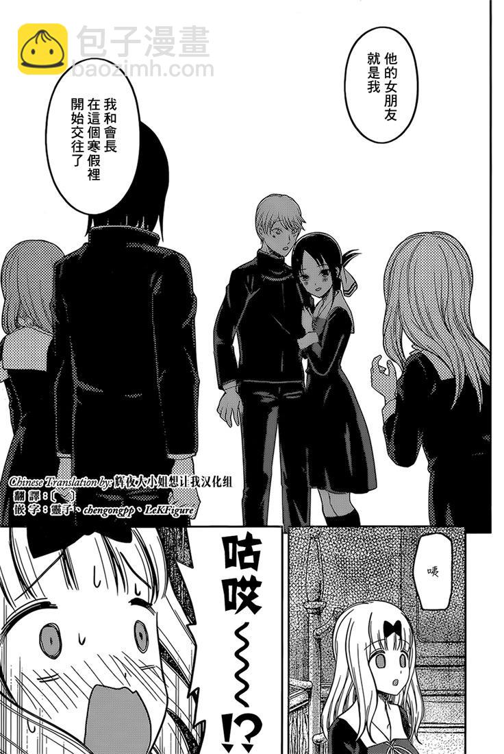 🍹辉夜大小姐想让我告白 -天才们的恋爱头脑战- 163 第163话☆藤原千花想让人吃惊 第15页