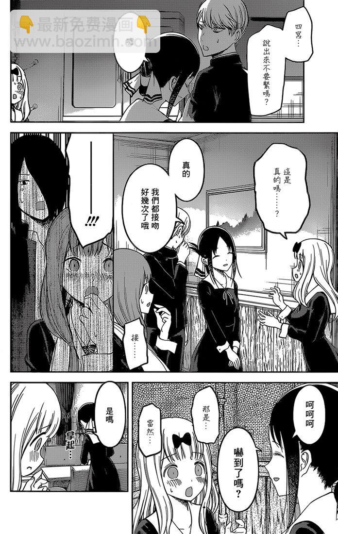 🍹辉夜大小姐想让我告白 -天才们的恋爱头脑战- 163 第163话☆藤原千花想让人吃惊 第16页