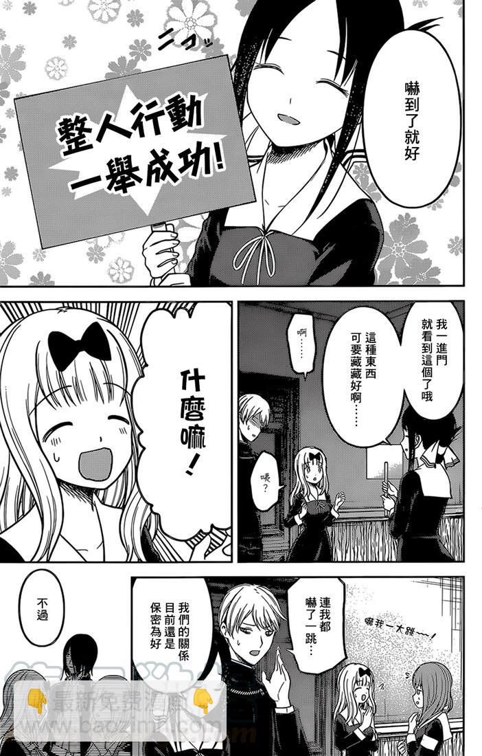 🍹辉夜大小姐想让我告白 -天才们的恋爱头脑战- 163 第163话☆藤原千花想让人吃惊 第17页