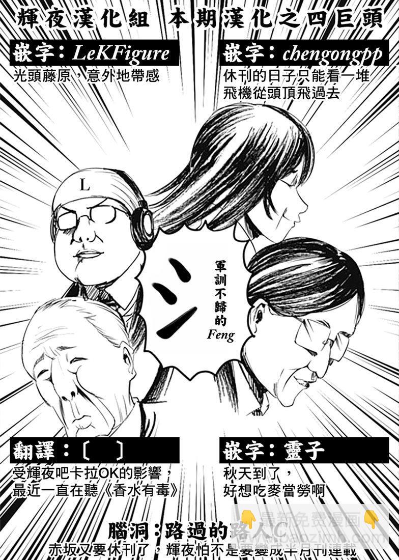 🍹辉夜大小姐想让我告白 -天才们的恋爱头脑战- 163 第163话☆藤原千花想让人吃惊 第19页