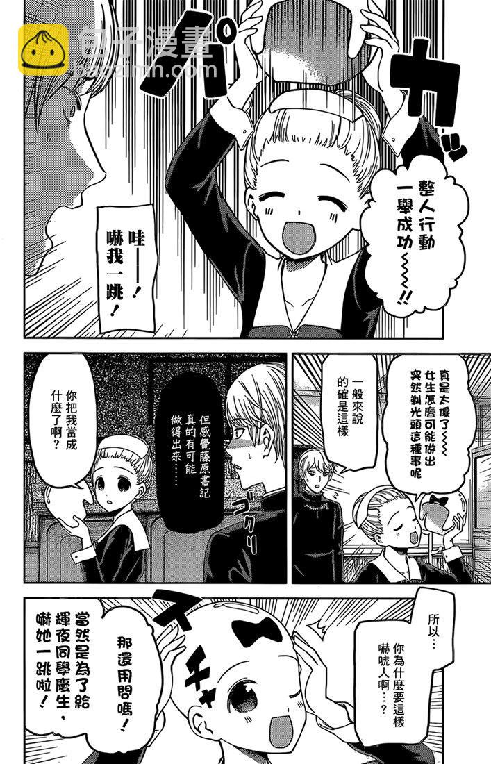 🍹辉夜大小姐想让我告白 -天才们的恋爱头脑战- 163 第163话☆藤原千花想让人吃惊 第2页