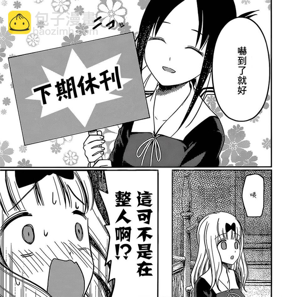 🍹辉夜大小姐想让我告白 -天才们的恋爱头脑战- 163 第163话☆藤原千花想让人吃惊 第20页