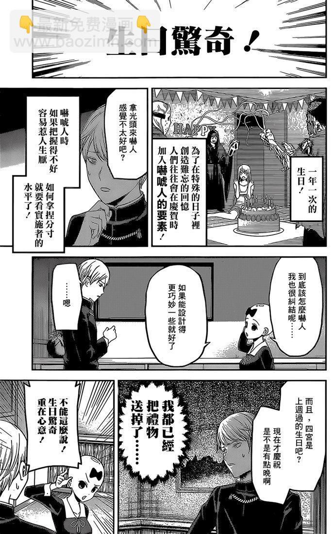 🍹辉夜大小姐想让我告白 -天才们的恋爱头脑战- 163 第163话☆藤原千花想让人吃惊 第3页