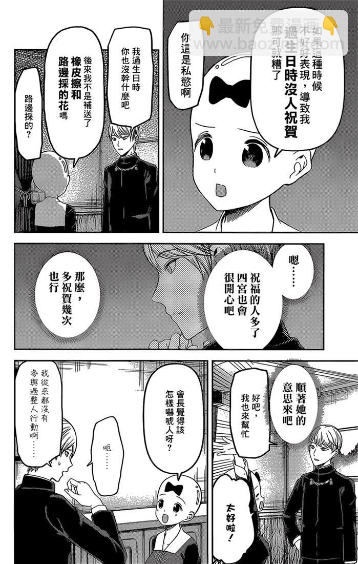🍹辉夜大小姐想让我告白 -天才们的恋爱头脑战- 163 第163话☆藤原千花想让人吃惊 第4页