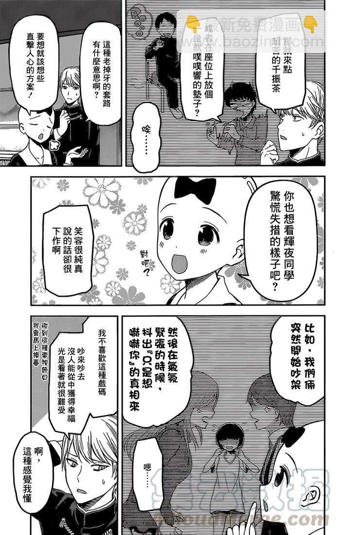 🍹辉夜大小姐想让我告白 -天才们的恋爱头脑战- 163 第163话☆藤原千花想让人吃惊 第5页